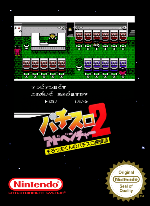 Pachi-slot Adventure 2 - Sorotta-kun No Pachi-slot Tanteidan — box-2D (SS)