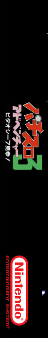 Pachi-slot Adventure 3 - Bitaoshii 7 Kenzan! — box-2D-side (SS)