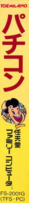 Pachicom — box-2D-side (JP)