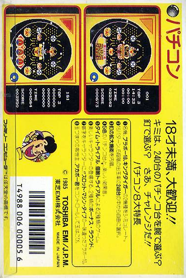Pachicom — box-2D-back (JP)