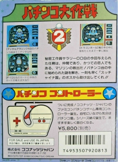 Pachinko Daisakusen 2 — box-2D-back (JP)