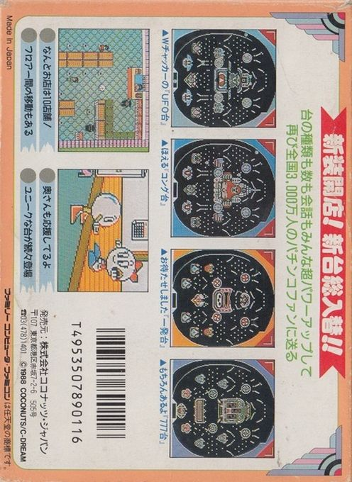 Pachio-kun 2 — box-2D-back (JP)