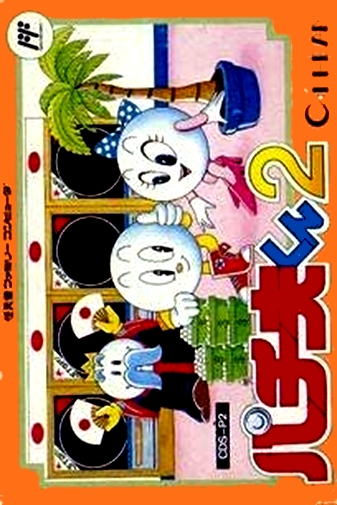 Pachio-kun 2 box art