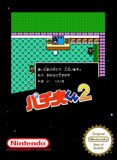 Pachio-kun 2 — box-2D (SS)