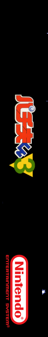 Pachio-kun 3 — box-2D-side (SS)