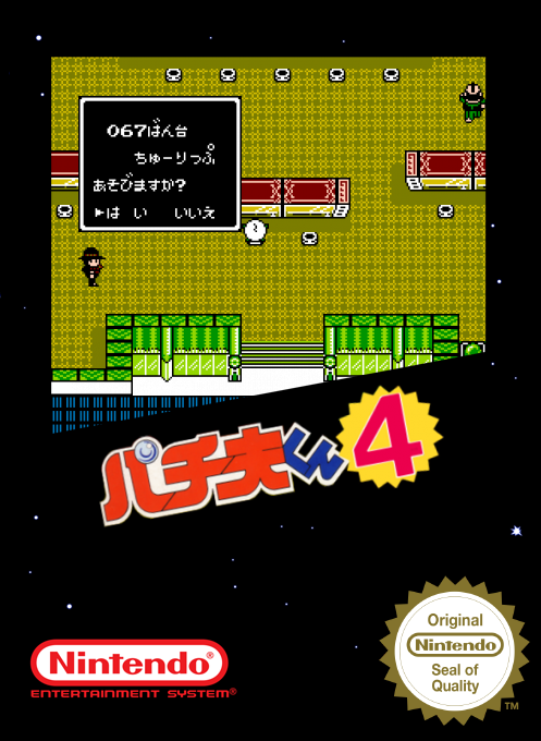 Pachio-kun 4 — box-2D (SS)