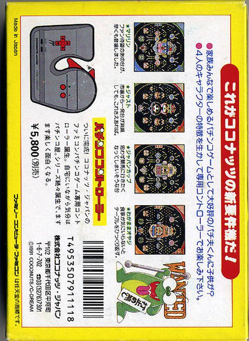 Pachio-kun 4 — box-2D-back (JP)