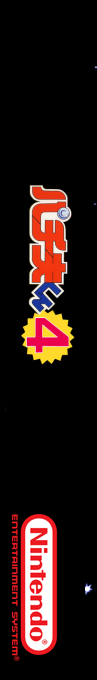 Pachio-kun 4 — box-2D-side (SS)