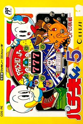 Pachio-kun 5 box art