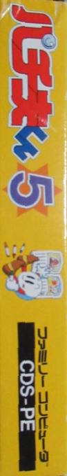 Pachio-kun 5 — box-2D-side (JP)