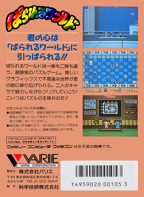 Parallel World — box-2D-back (JP)