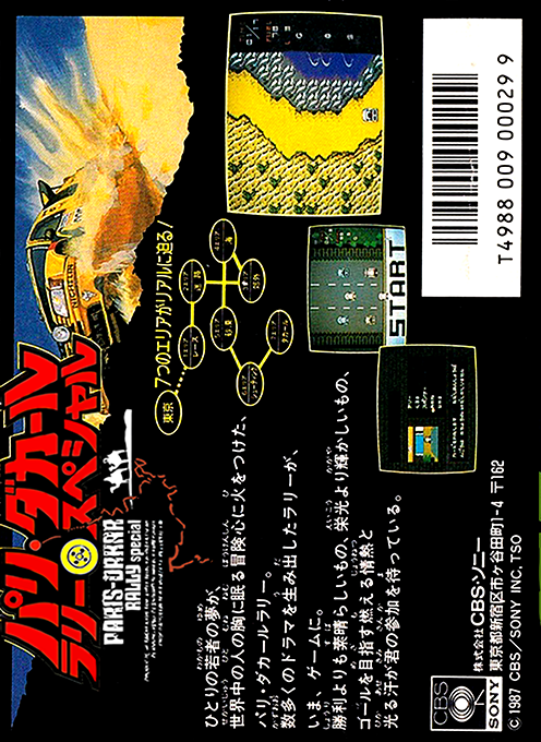 Paris-dakar Rally Special — box-2D-back (JP)