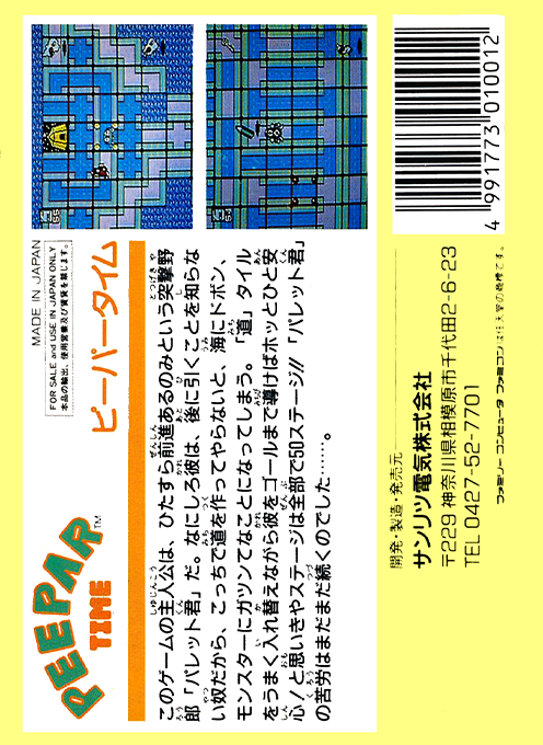 Peepar Time — box-2D-back (JP)