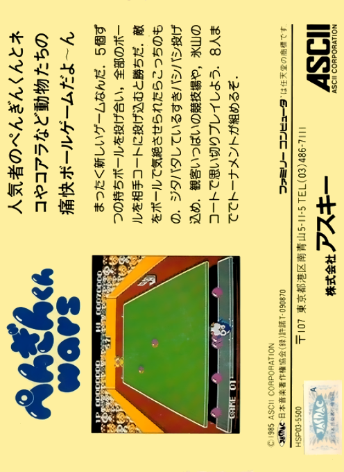 Penguin-kun Wars — box-2D-back (JP)