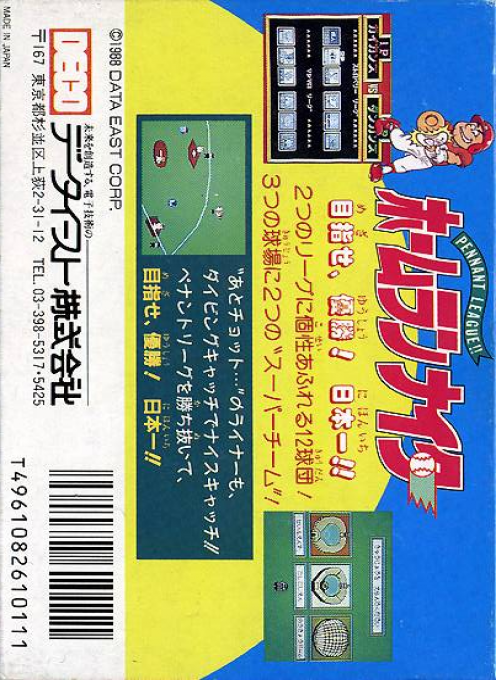Pennant League - Home Run Nighter — box-2D-back (JP)