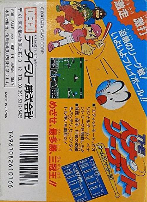 Home Run Nighter '90 - The Pennant League — box-2D-back (JP)