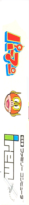 Perman - Enban Wo Torikaese!! — box-2D-side (JP)