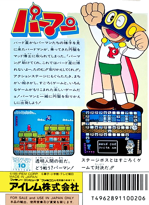 Perman - Enban Wo Torikaese!! — box-2D-back (JP)