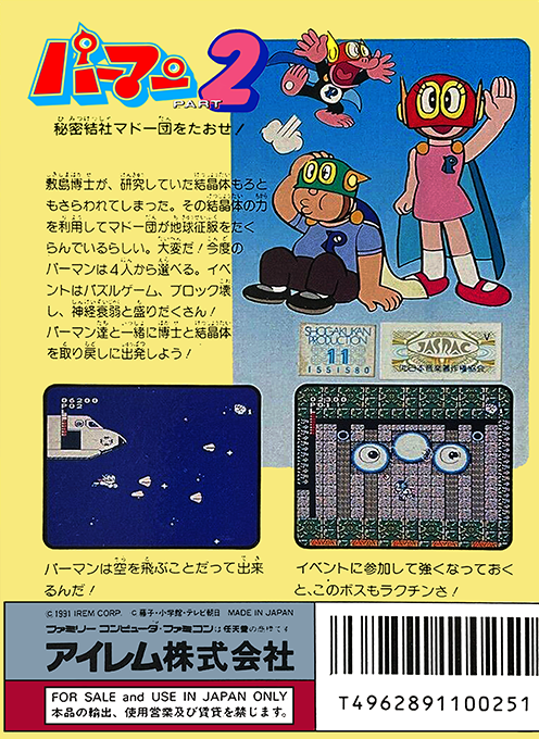 Perman Part 2 - Himitsu Kessha Madoodan O Taose! — box-2D-back (JP)