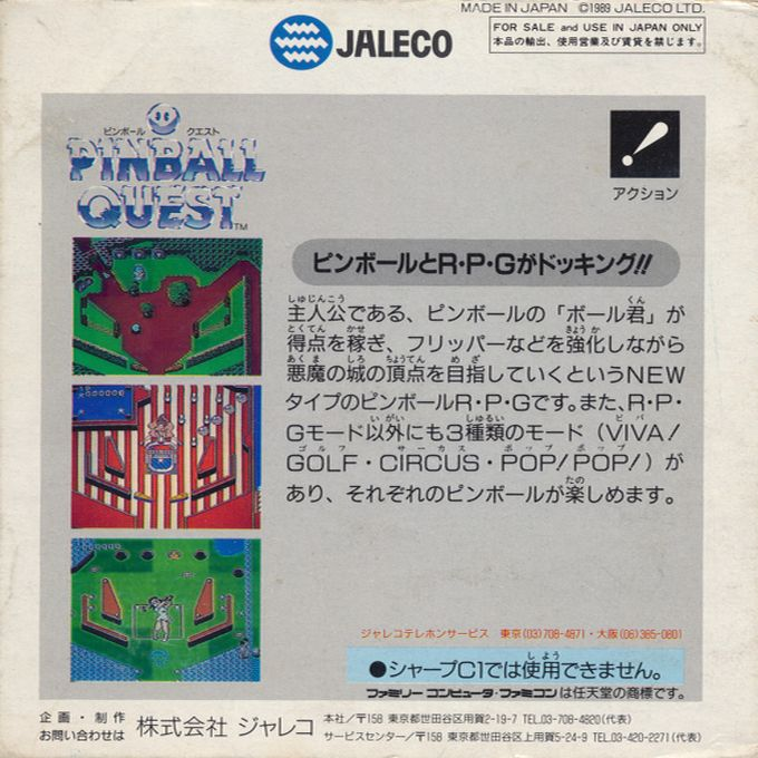 Pinball Quest — box-2D-back (JP)