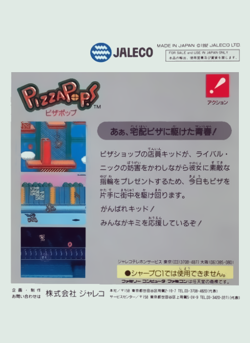 Pizza Pop! — box-2D-back (JP)