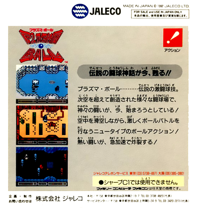 Plasma Ball — box-2D-back (JP)
