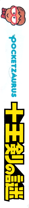 Pocket Zaurus - Ju Ouken No Nazo — box-2D-side (JP)