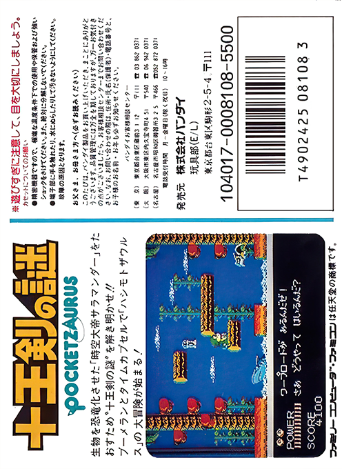 Pocket Zaurus - Ju Ouken No Nazo — box-2D-back (JP)