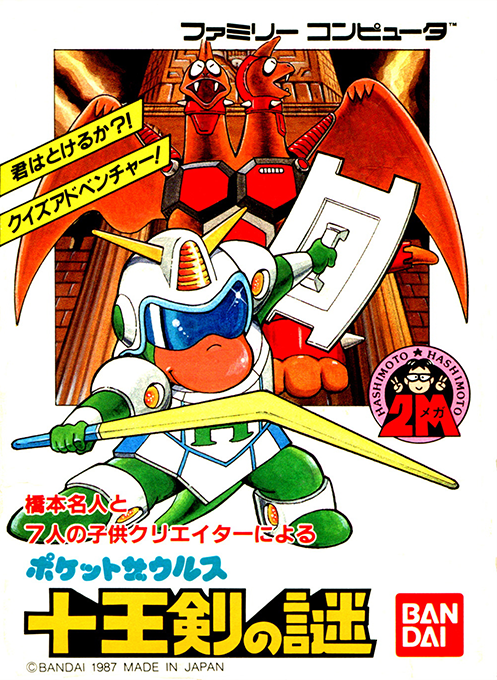 Pocket Zaurus - Ju Ouken No Nazo box art