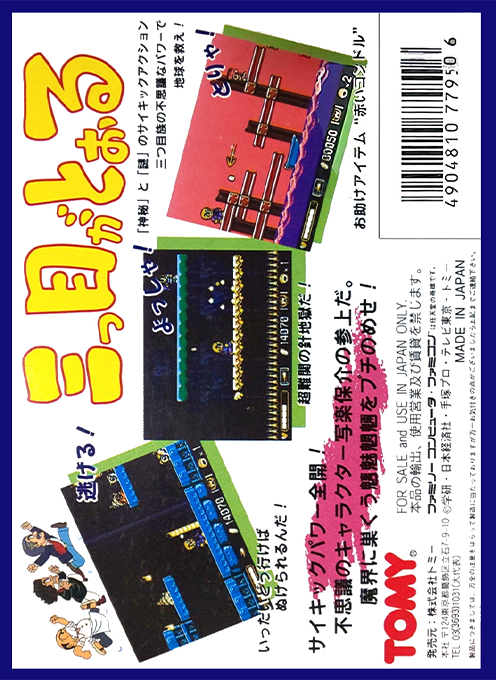 Mitsume Ga Tooru — box-2D-back (JP)