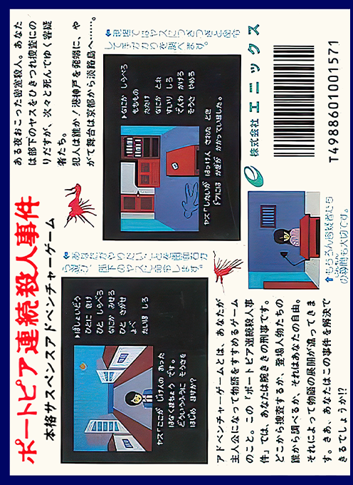 Portopia Renzoku Satsujin Jiken — box-2D-back (JP)