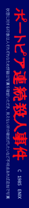 Portopia Renzoku Satsujin Jiken — box-2D-side (JP)