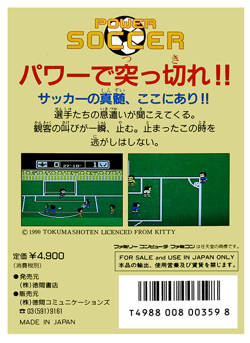 Power Soccer — box-2D-back (JP)