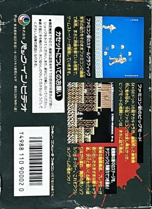 Predator — box-2D-back (JP)