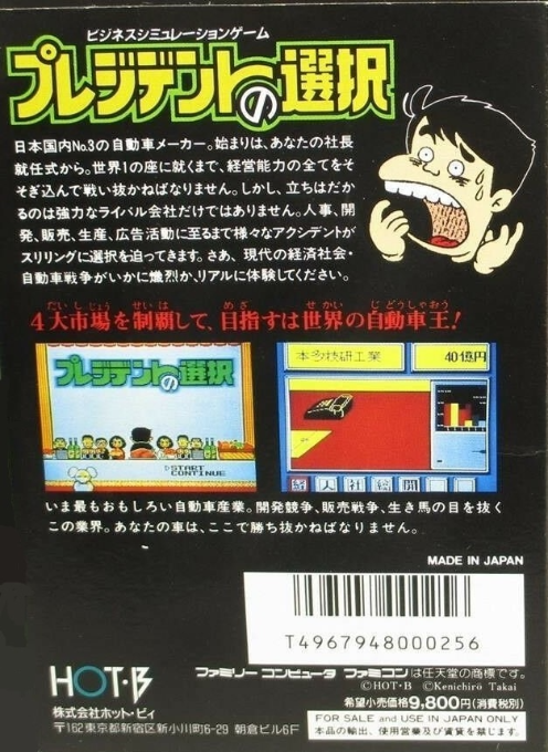President No Sentaku — box-2D-back (JP)