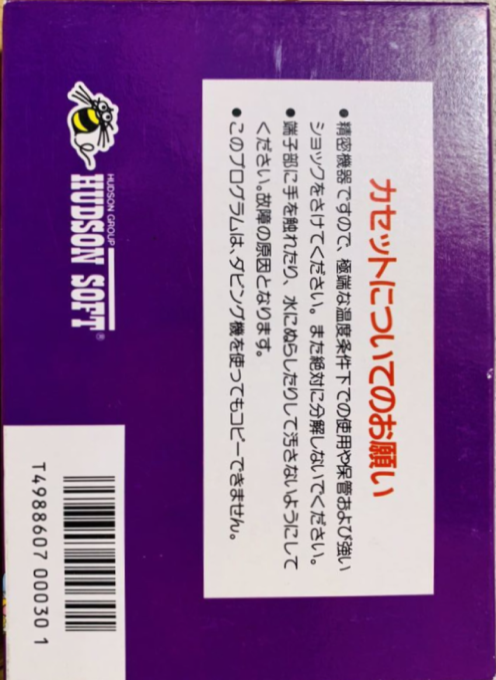 Princess Tomato In The Salad Kingdom — box-2D-back (JP)