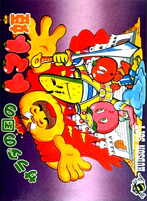 Princess Tomato In The Salad Kingdom — box-2D (JP)