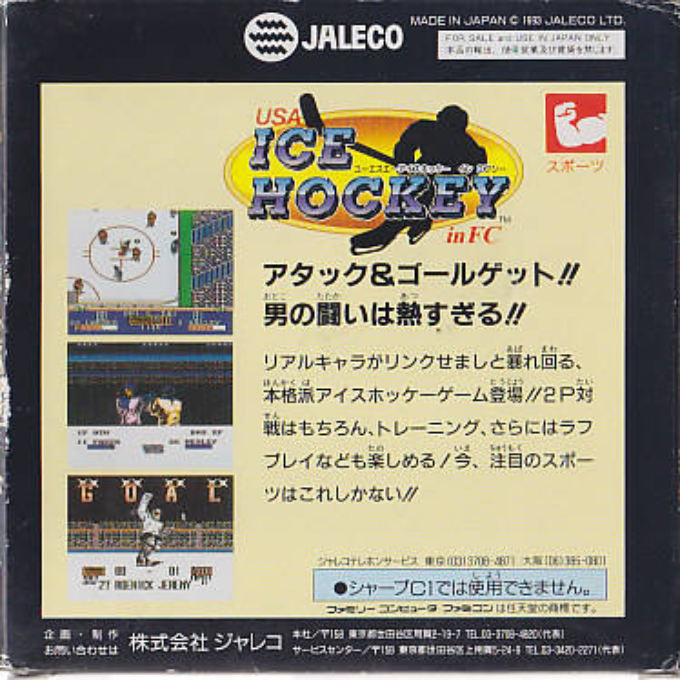 Pro Sport Hockey — box-2D-back (JP)