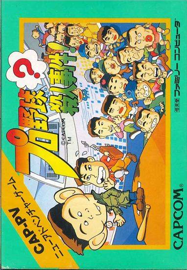 Pro Yakyuu Satsujin Jiken! box art
