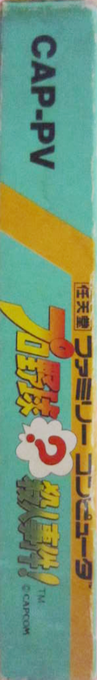 Pro Yakyuu Satsujin Jiken! — box-2D-side (JP)