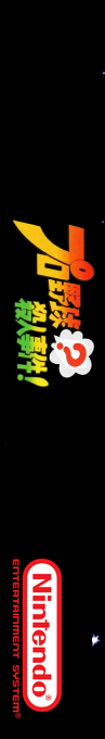 Pro Yakyuu Satsujin Jiken! — box-2D-side (SS)