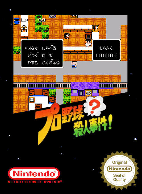 Pro Yakyuu Satsujin Jiken! — box-2D (SS)