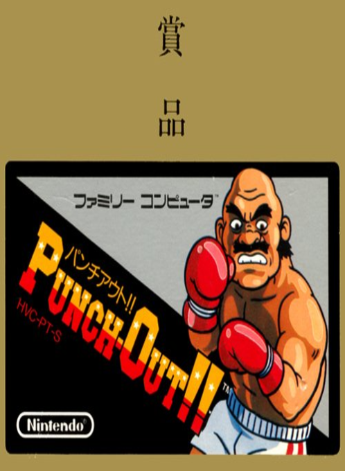 Punch-Out!! — box-2D (JP)