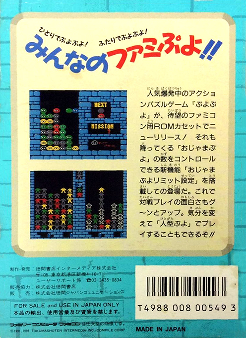 Puyo Puyo — box-2D-back (JP)