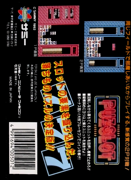Puzslot — box-2D-back (JP)