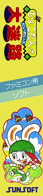 Pyokotan No Daimeiro — box-2D-side (JP)
