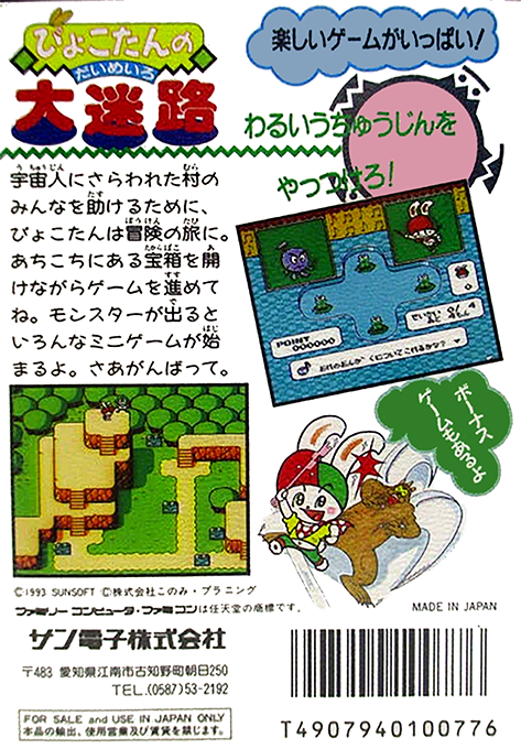 Pyokotan No Daimeiro — box-2D-back (JP)