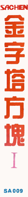 Pyramid — box-2D-side (ASI)