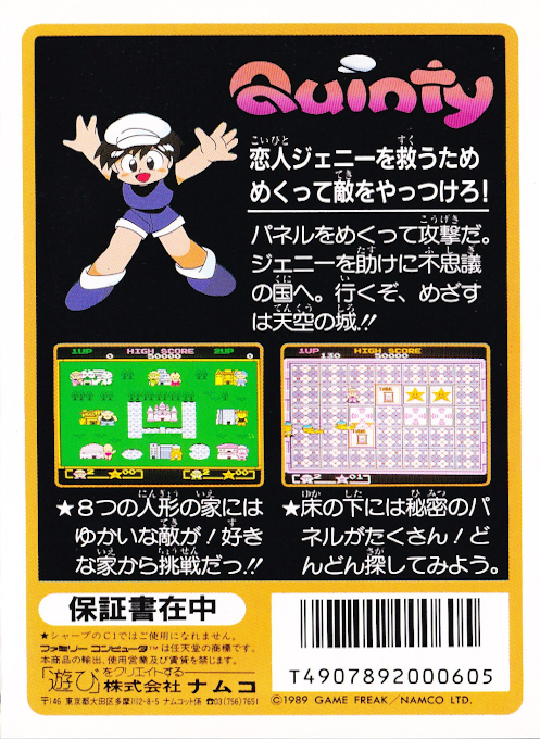 Mendel Palace — box-2D-back (JP)