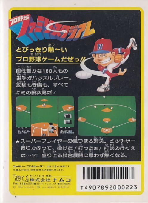 R.b.i. Baseball — box-2D-back (JP)